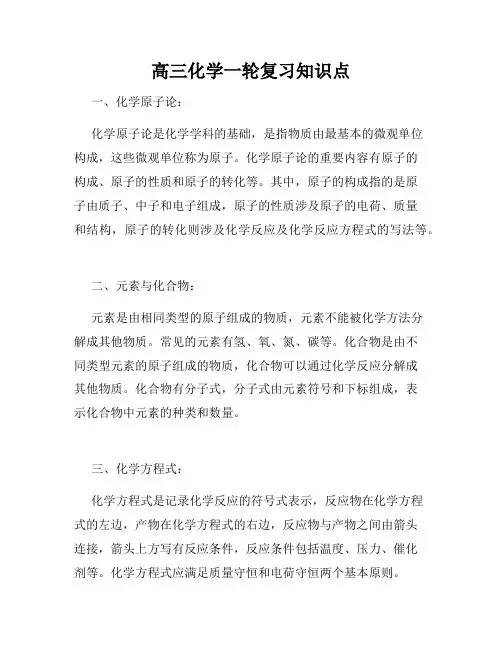 高三化学一轮复习知识点