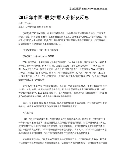 2015年中国“股灾”原因分析及反思