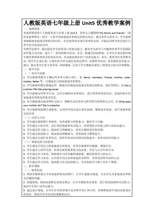 人教版英语七年级上册Unit5优秀教学案例