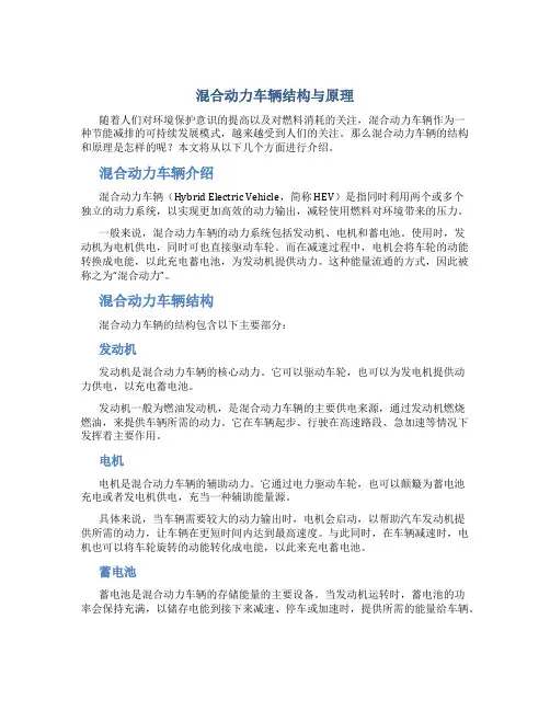 混合动力车辆结构与原理