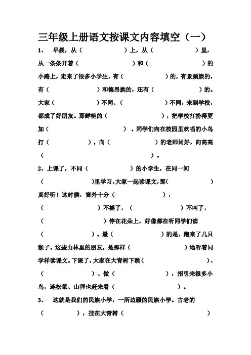 三年级上册语文按课文内容填空