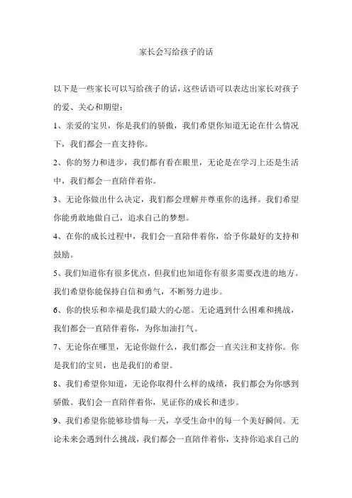 家长会写给孩子的话