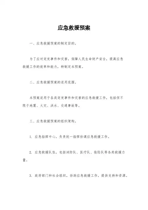 应急救援预案