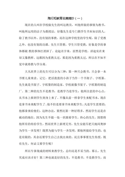 陶行知教育名篇摘抄