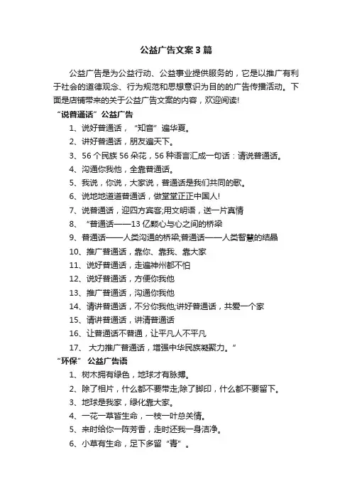 公益广告文案3篇