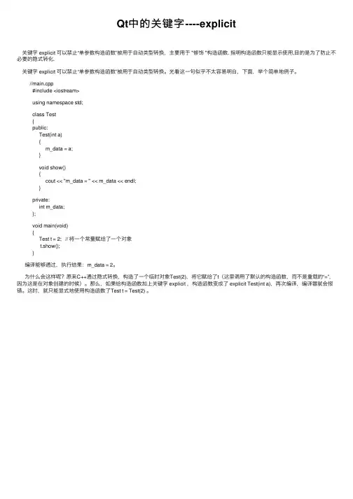 Qt中的关键字----explicit