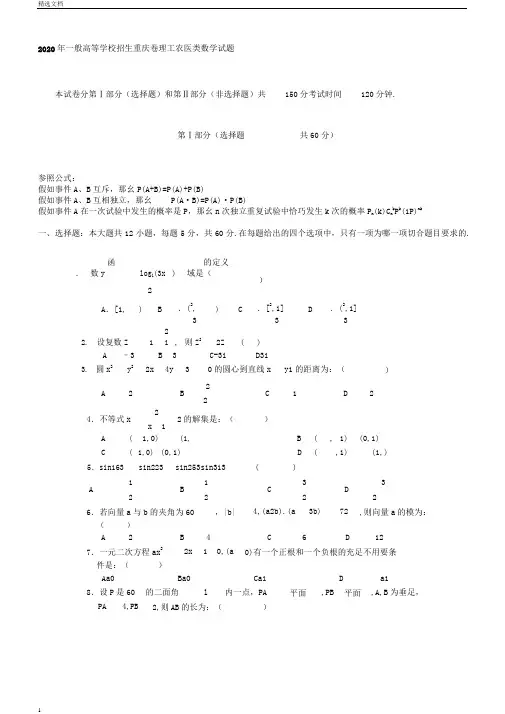 普通高等学校招生全国统一考试重庆卷理科数学试题及答案