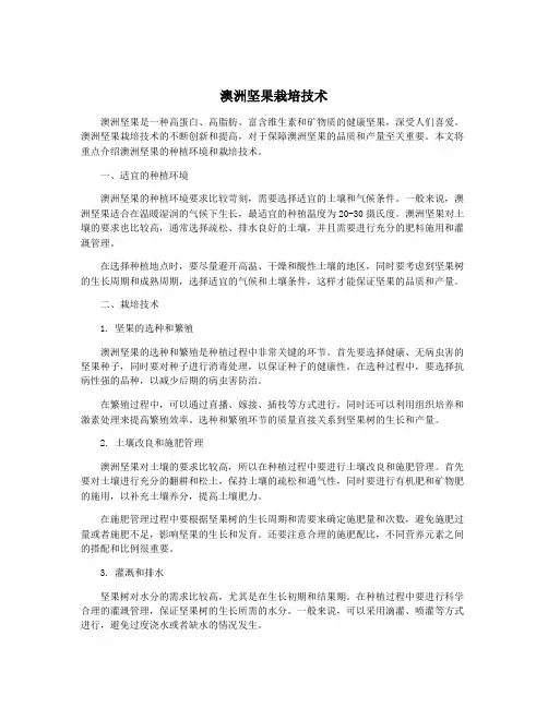 澳洲坚果栽培技术