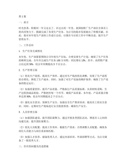 生产部经理年度总结范文(3篇)