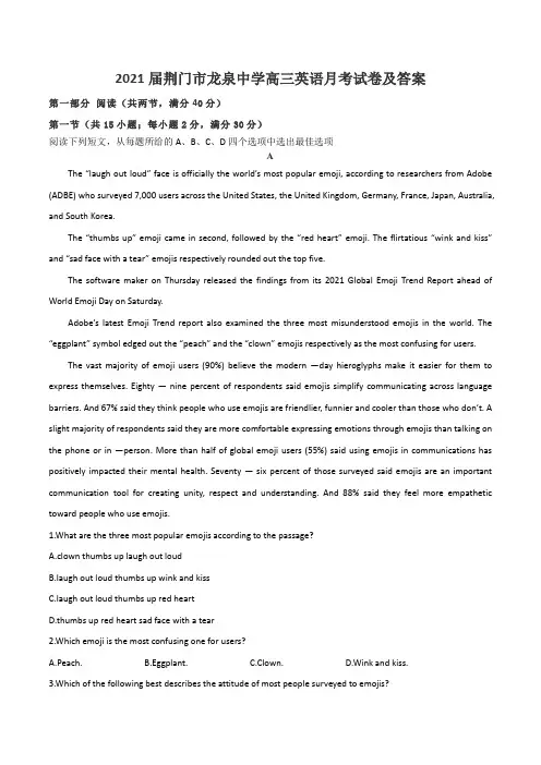 2021届荆门市龙泉中学高三英语月考试卷及答案
