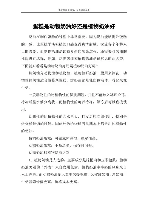 蛋糕是动物奶油好还是植物奶油好