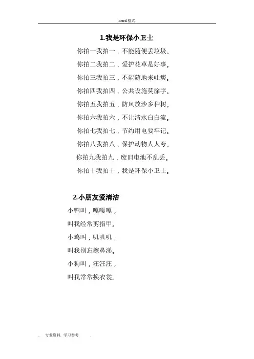 健康卫生儿歌大全