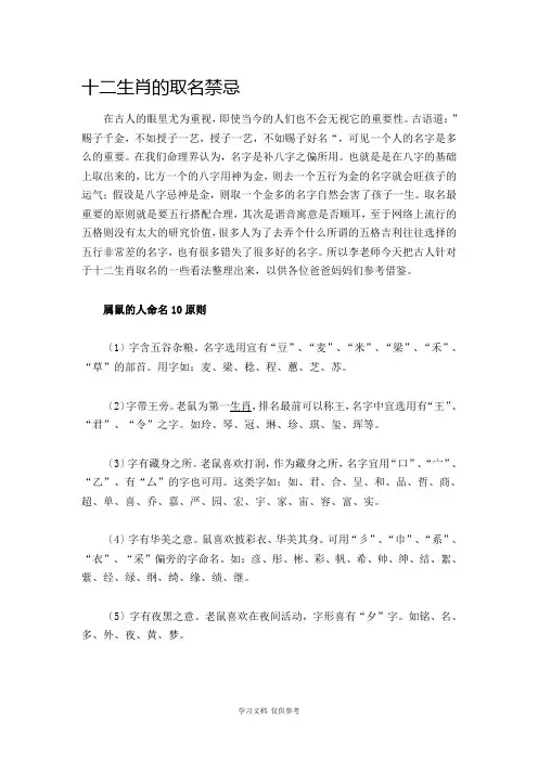 十二生肖的取名禁忌的重要性