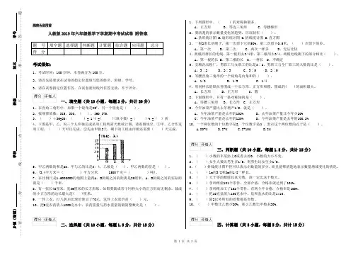 人教版2019年六年级数学下学期期中考试试卷 附答案
