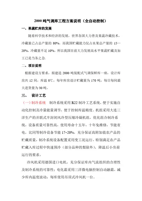 2000吨气调库