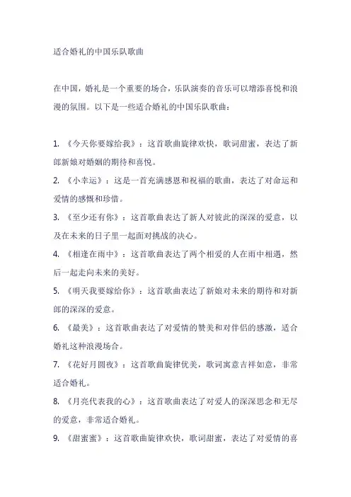 适合婚礼的中国乐队歌曲
