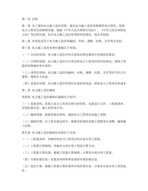 电力施工造价管理制度