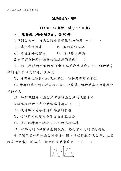 生物单元测试：第五章生物的进化