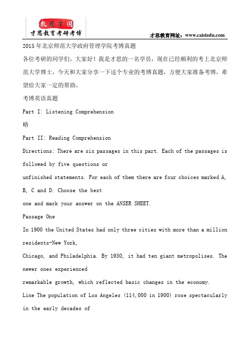 2015年北京师范大学政府管理学院考博真题