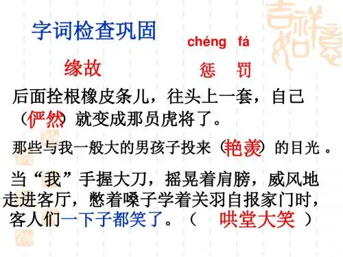 小学语文《花脸》第二课时课件
