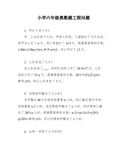 小学六年级奥数题工程问题
