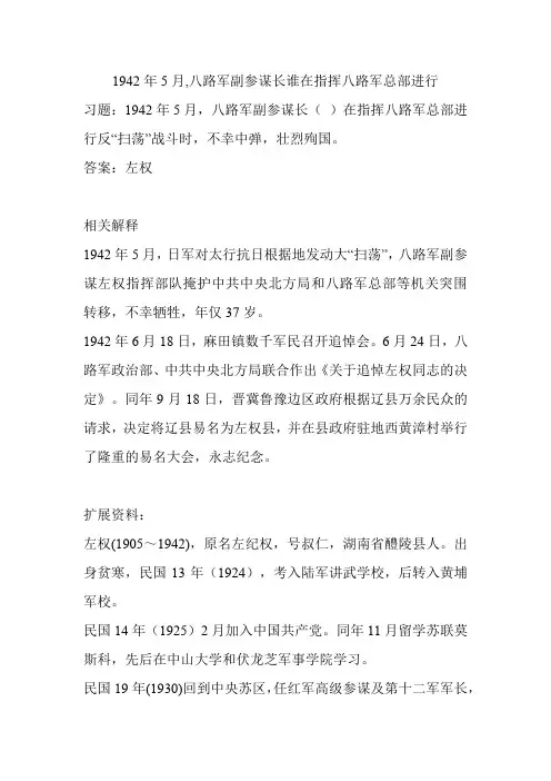 1942年5月,八路军副参谋长谁在指挥八路军总部进行