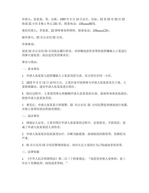 立案申请书范本_申请书