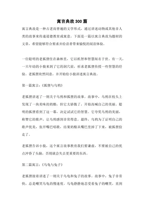 寓言典故300篇