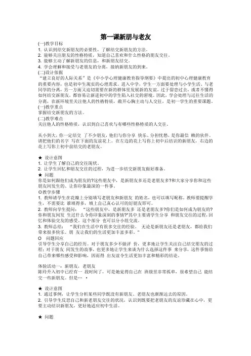 第一课新朋与老友