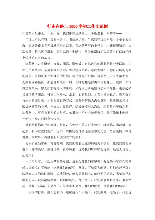 行走在路上1000字初二作文范例