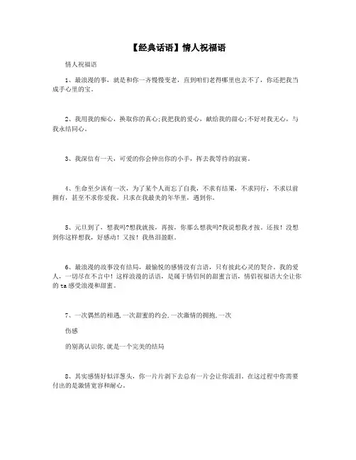 【经典话语】情人祝福语