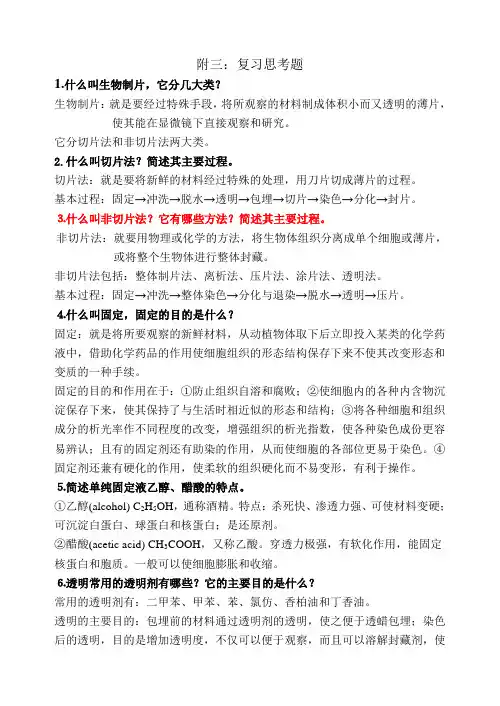 生物显微技术复习-2013课后答案
