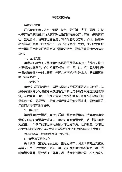 淮安文化特色