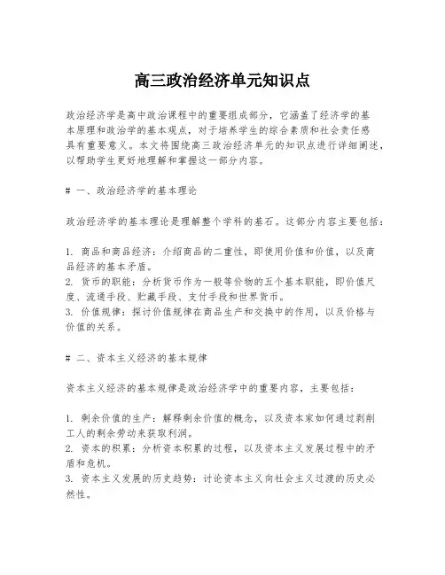 高三政治经济单元知识点