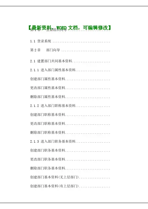 easyflow组织向导手册33p