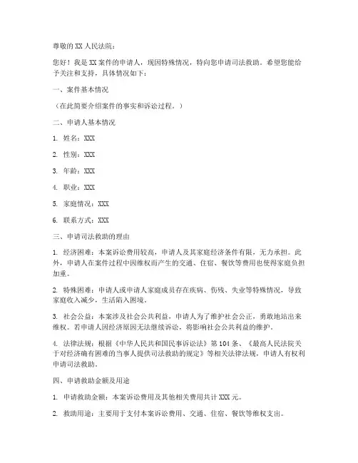 申请司法求助的申请书模板