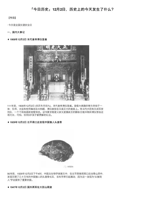 「今日历史」12月2日，历史上的今天发生了什么？