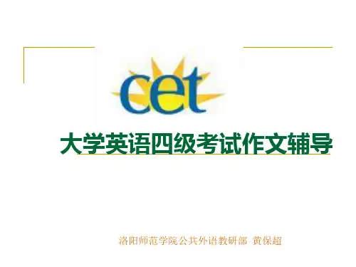 大学英语四级考试作文辅导(主题句+扩展句+结尾句)