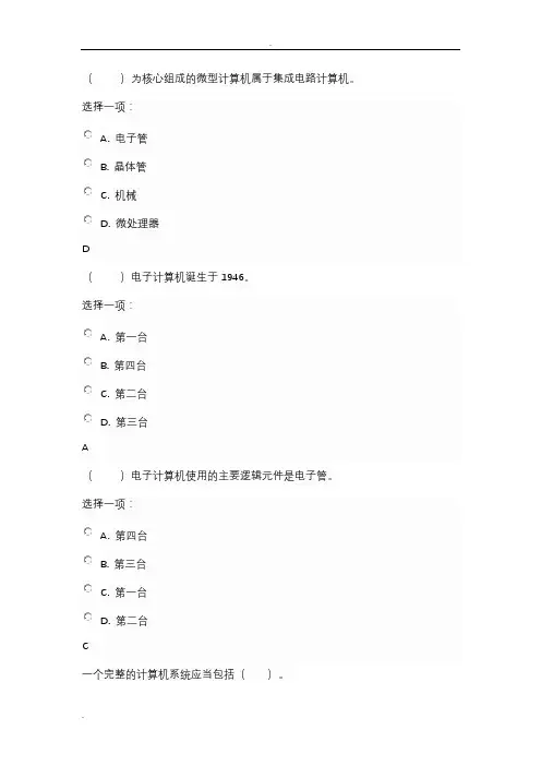 国开计算机应用基础(WIN7)形成性考核册答案