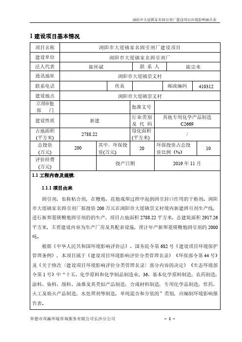 1建设项目基本情况