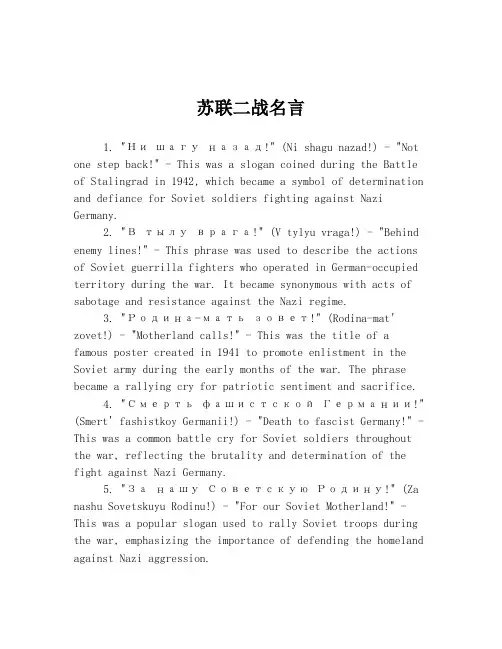 苏联二战名言