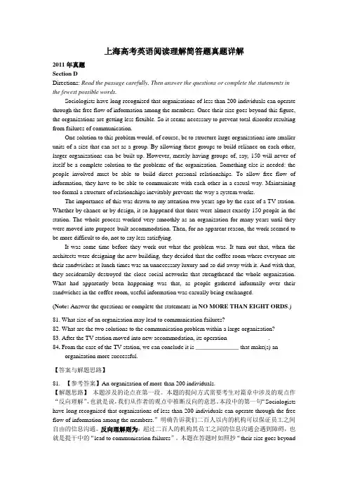 上海高考英语阅读理解简答题真题详解