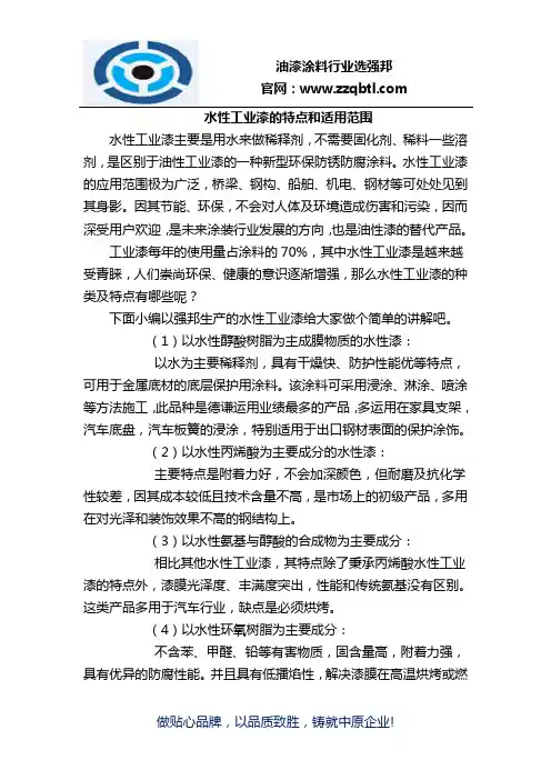 水性工业漆的特点和适用范围