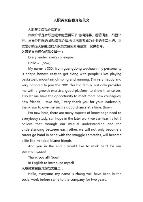 入职英文自我介绍范文