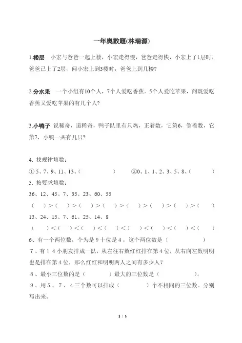 小学一年级奥数题试题及答案(打印版)