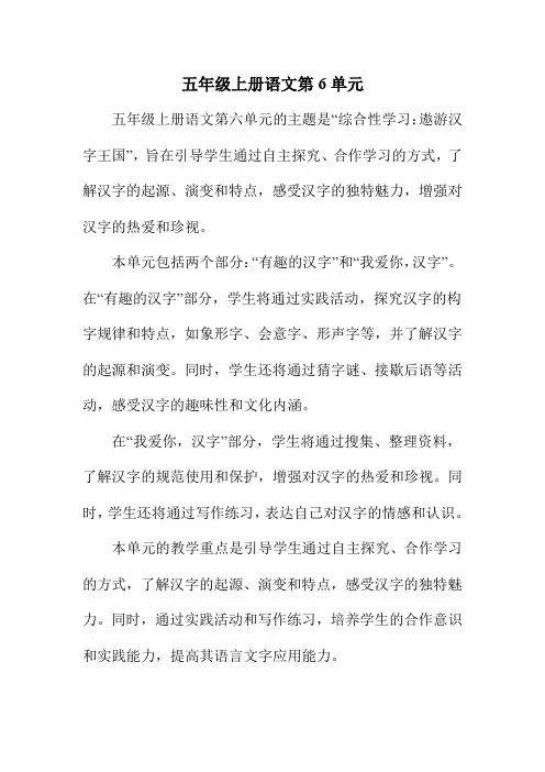 五年级上册语文第6单元