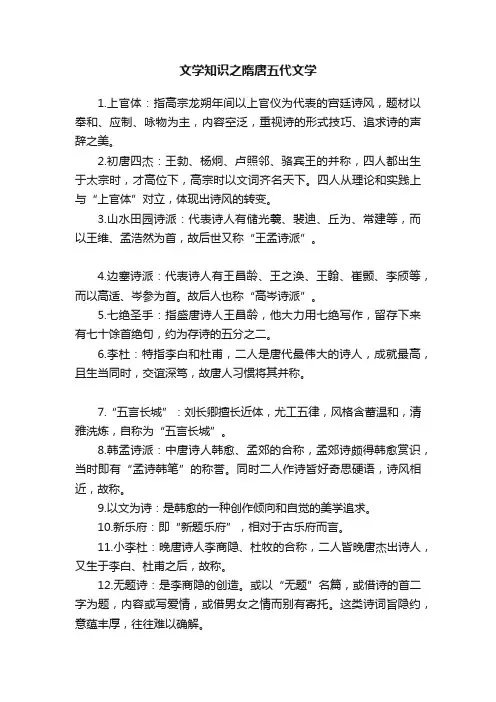 文学知识之隋唐五代文学