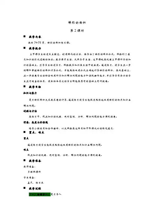 青岛版数学五年级上册《3.梯形的面积》教案(word版)