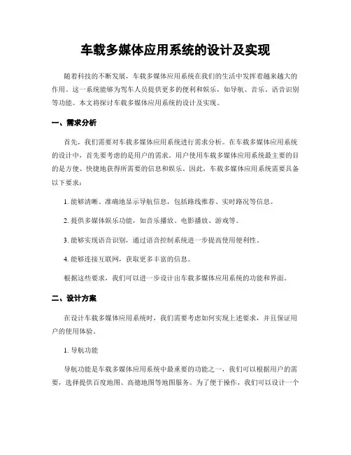 车载多媒体应用系统的设计及实现