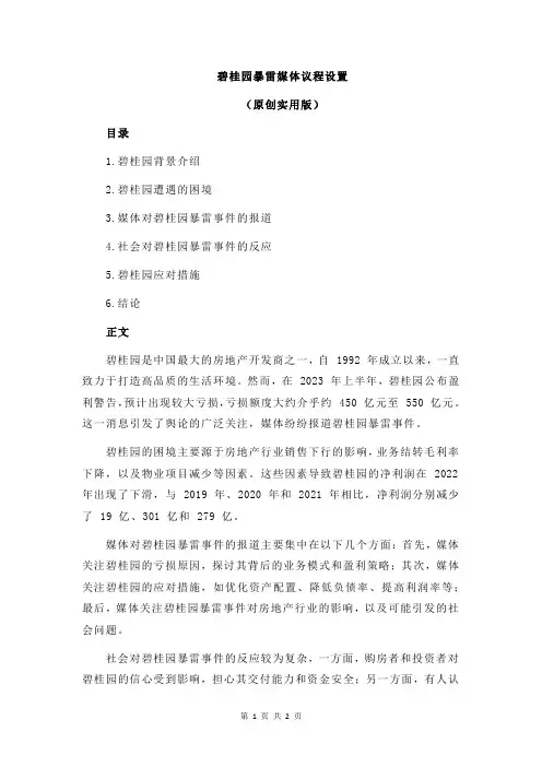 碧桂园暴雷媒体议程设置